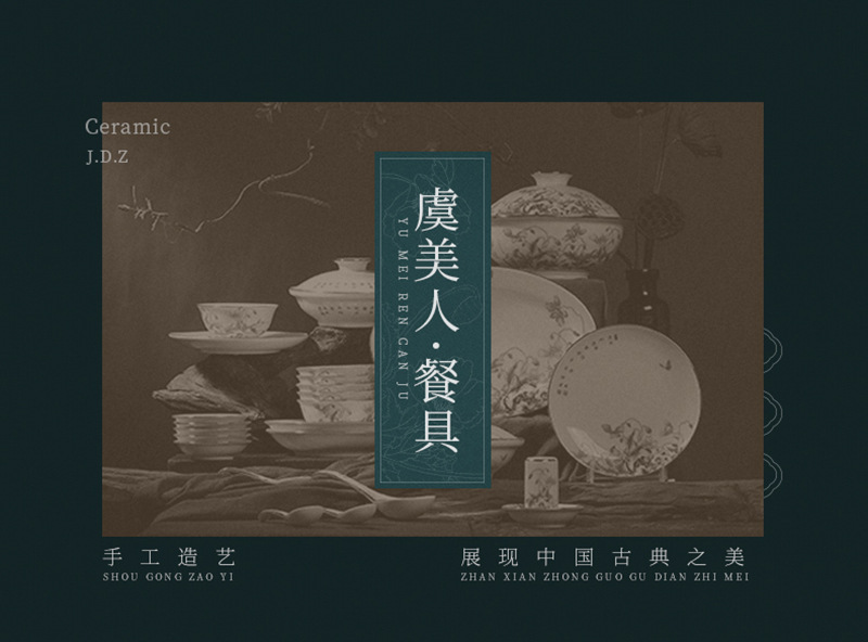 虞美人